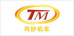 平遥同妙机车有限公司